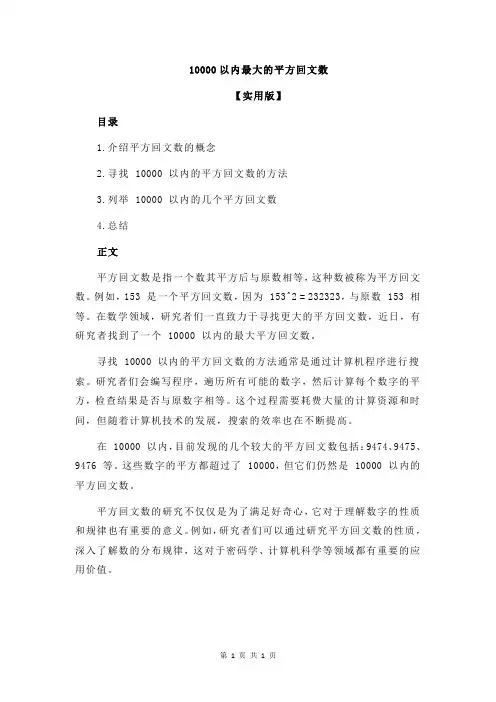 10000以内最大的平方回文数