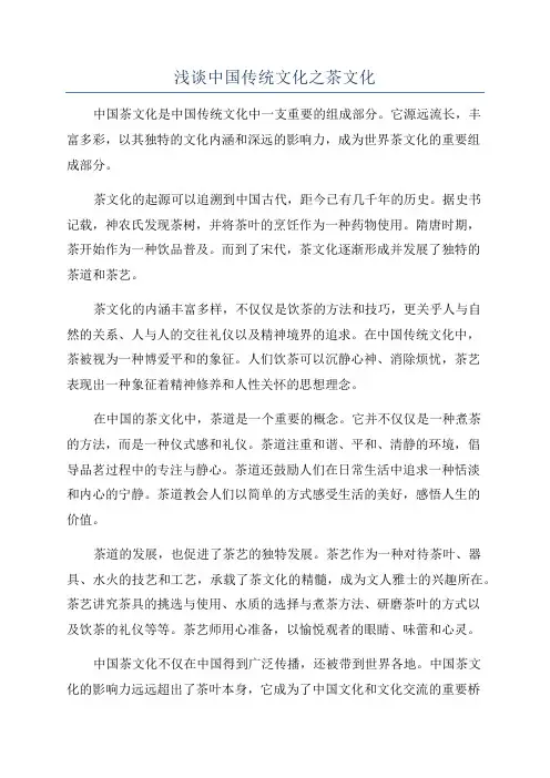 浅谈中国传统文化之茶文化