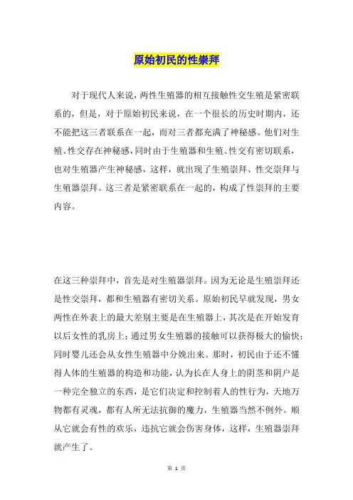 原始初民的性崇拜