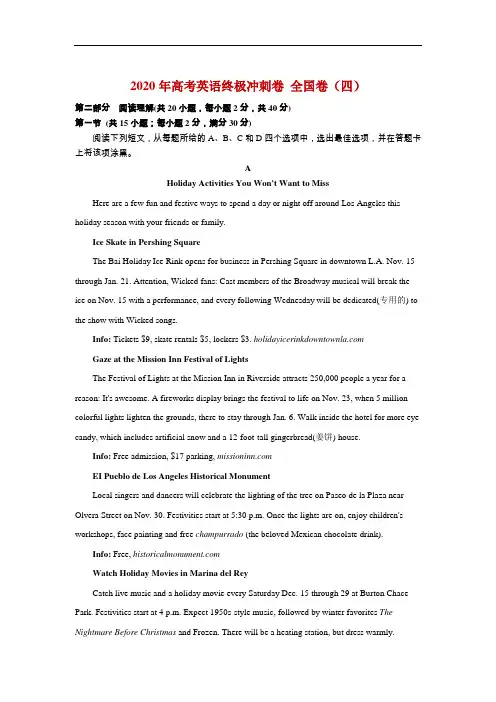 2020年高考英语押题卷 全国卷(四)