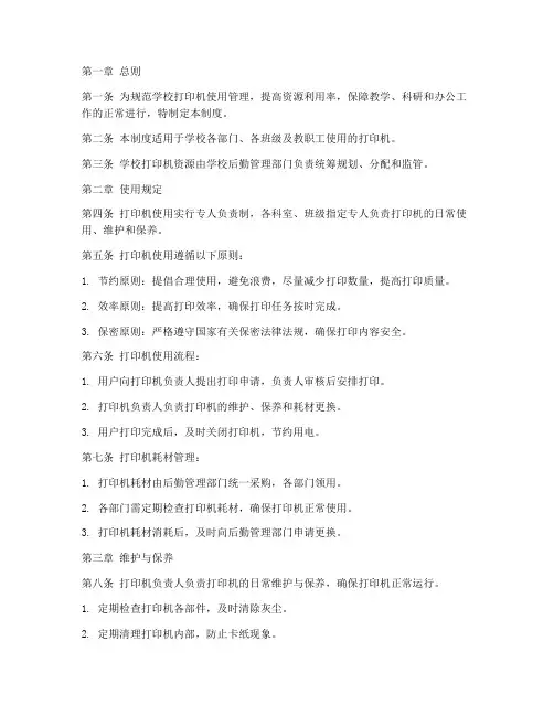 关于学校打印机的管理制度