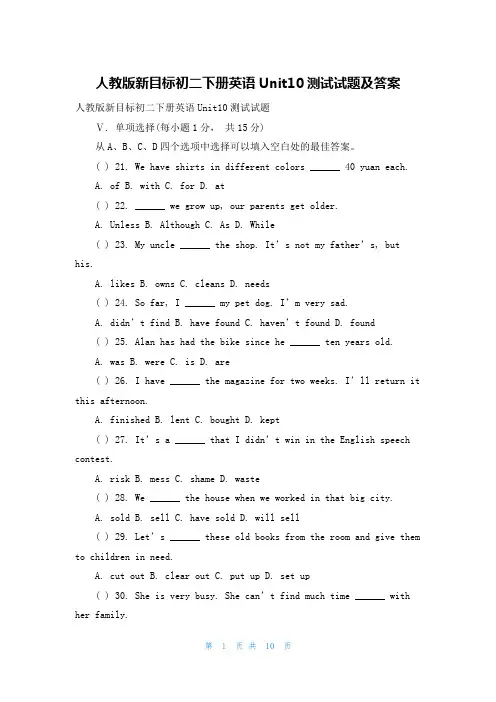 人教版新目标初二下册英语Unit10测试试题及答案