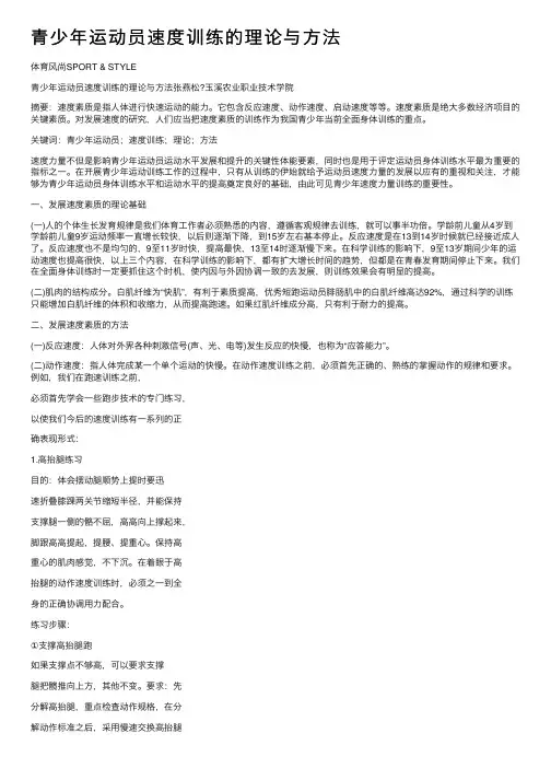 青少年运动员速度训练的理论与方法