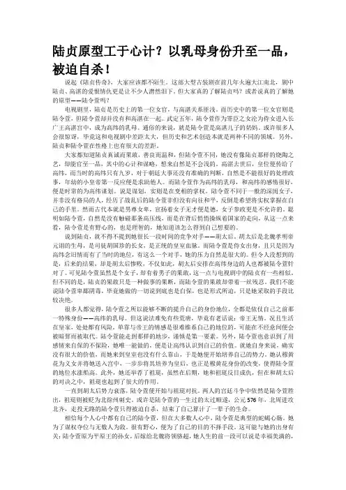 陆贞原型工于心计？以乳母身份升至一品,被迫自杀!