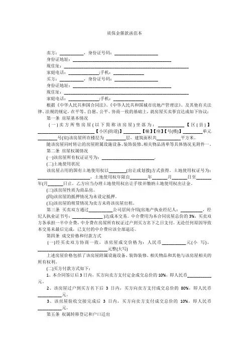 质保金催款函范本