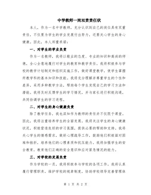 中学教师一岗双责责任状