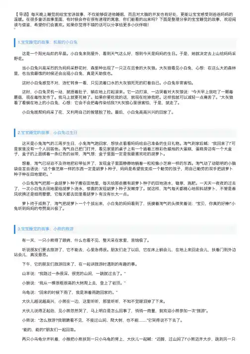 宝宝睡觉的故事（10篇）
