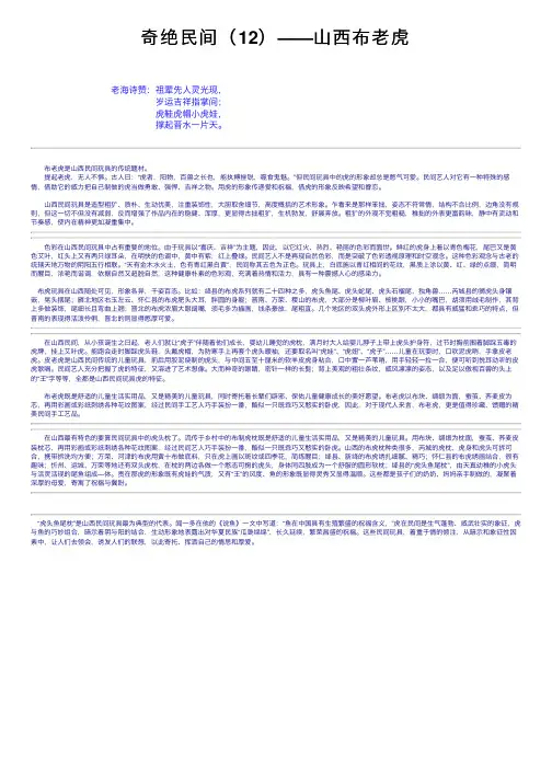 奇绝民间（12）——山西布老虎