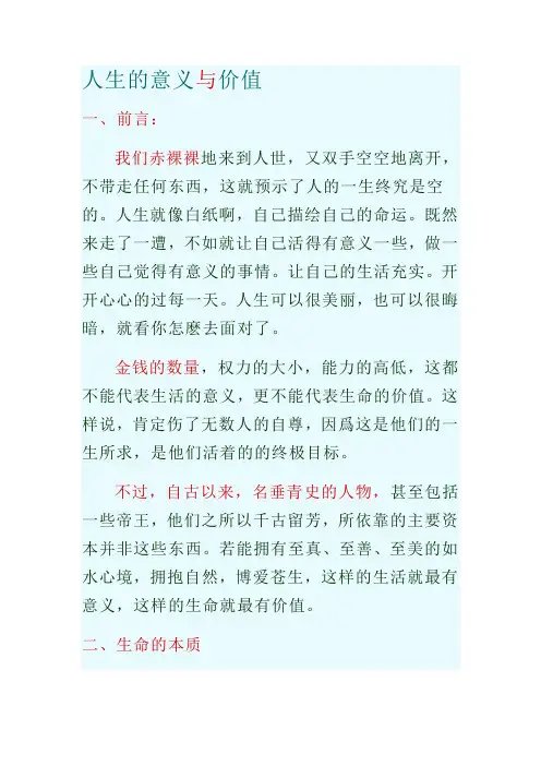 人生的意义与价值