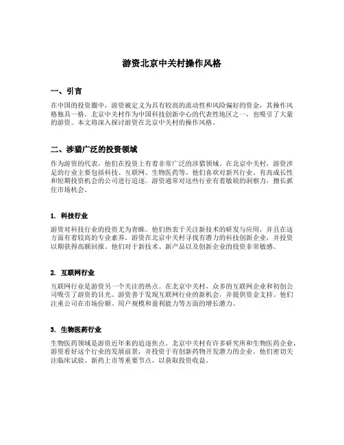 游资北京中关村操作风格
