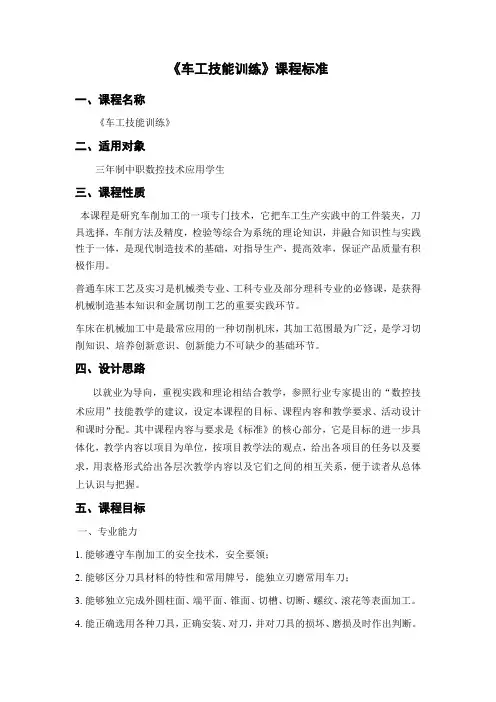 《车工技能训练》课程标准