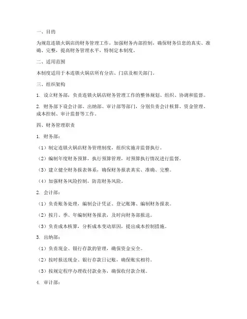 连锁火锅店的财务管理制度
