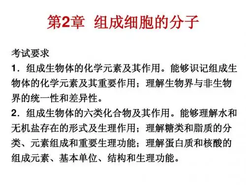 人教版教学课件广东省开平一中七年级生物 第2章 组成细胞的分子 复习课件