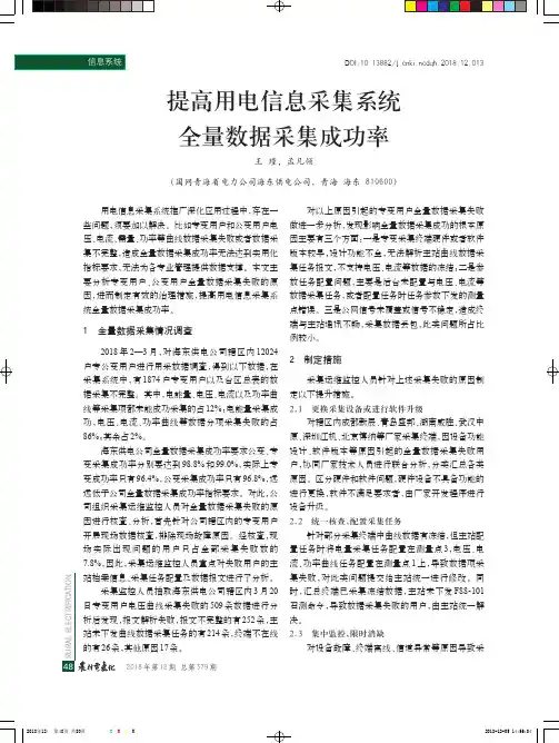 提高用电信息采集系统全量数据采集成功率