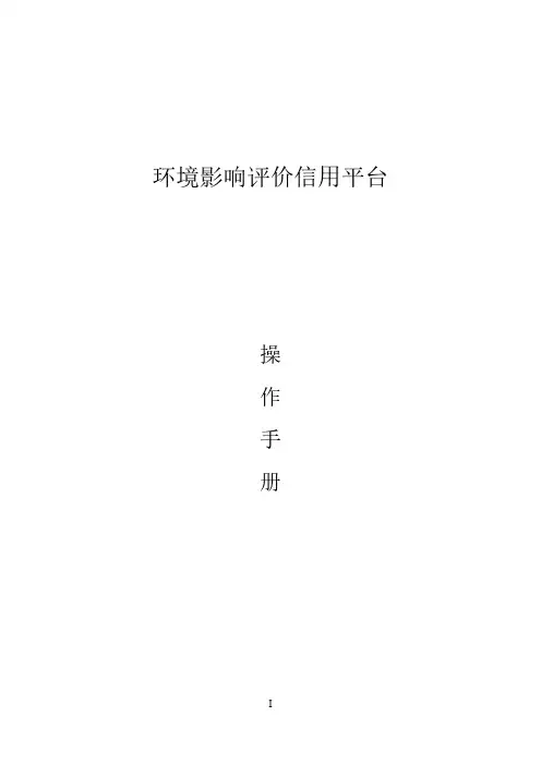 信用平台操作手册
