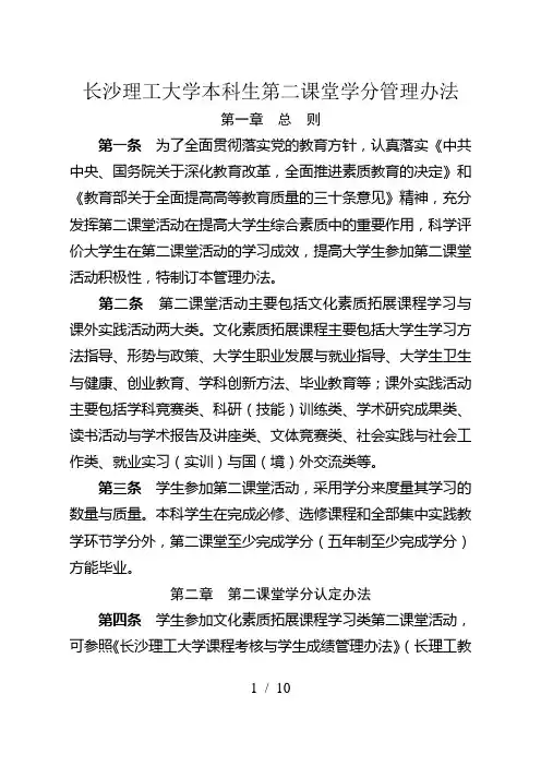 长沙理工大学本科生第二课堂学分管理办法