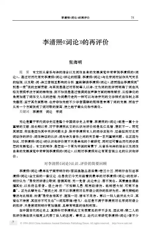 李清照_词论_的再评价