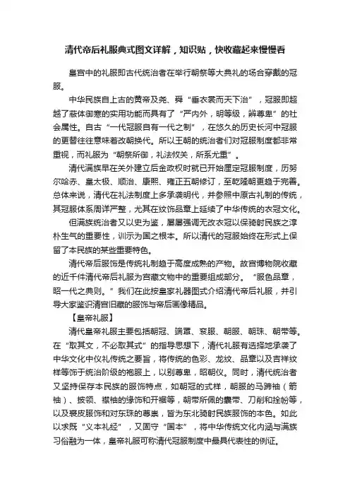 清代帝后礼服典式图文详解，知识贴，快收藏起来慢慢看