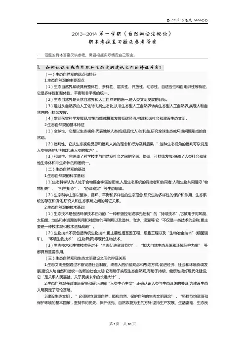 自然辩证法复习题及参考答案