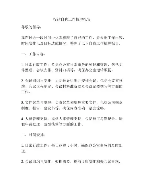 行政自我工作梳理报告