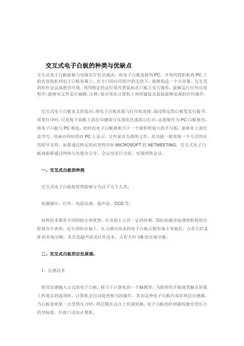 交互式电子白板的种类与优缺点