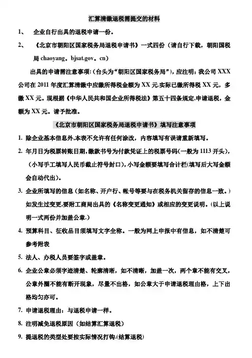 所得税汇算退税+申请书填写注意事项