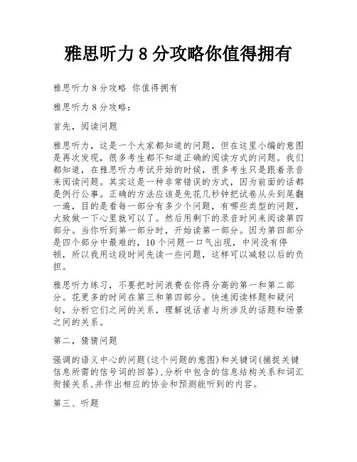 雅思听力8分攻略你值得拥有