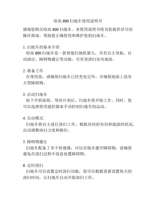 哈高600扫地车使用说明书