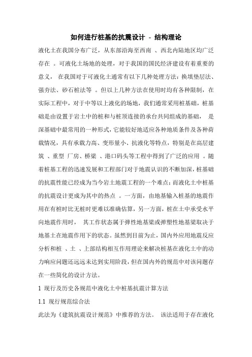 如何进行桩基的抗震设计