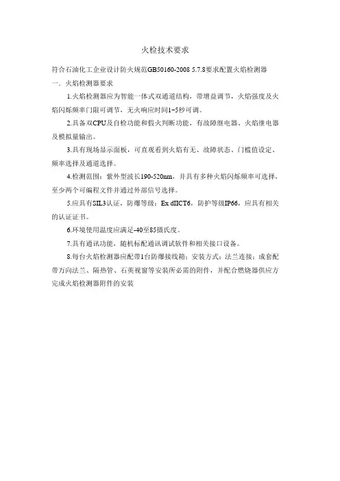 火检检测器技术要求书