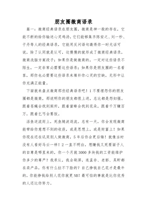 朋友圈微商语录