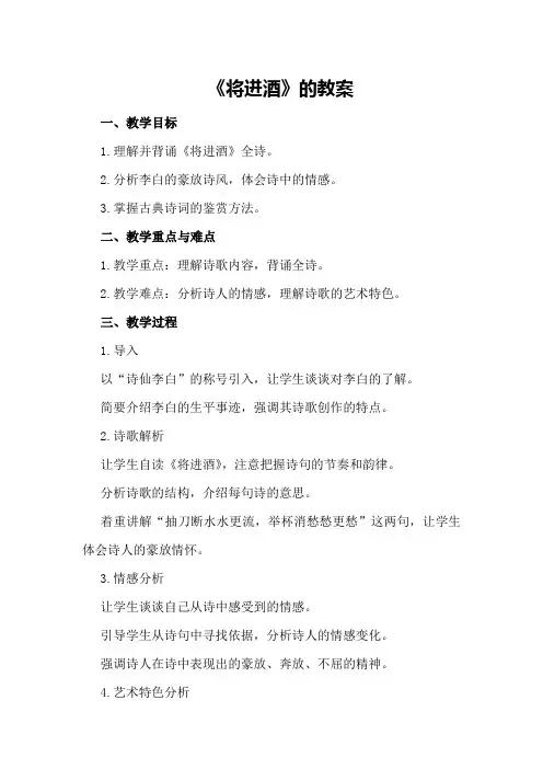 《将进酒》的教案