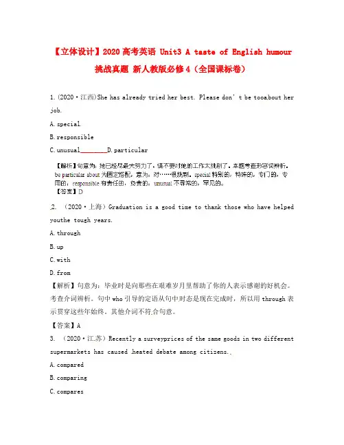 【立体设计】2020高考英语 Unit3 A taste of English humour挑战真题 新人教版必修4(全国课标卷)