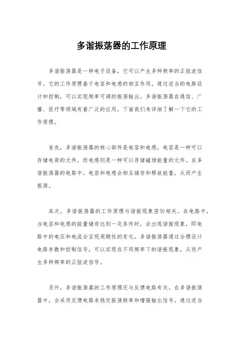 多谐振荡器的工作原理