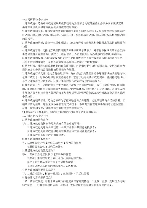 地方政府学复习资料