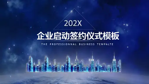 蓝色企业战略合作签约仪式PPT模板