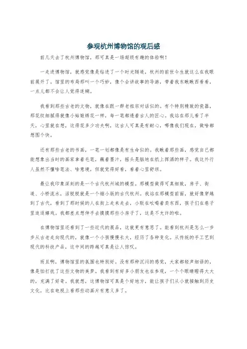 参观杭州博物馆的观后感