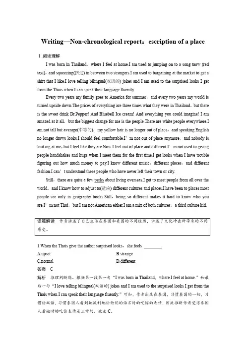 18-19版：(步步高)(全国)Writing—Non-chronological report： 