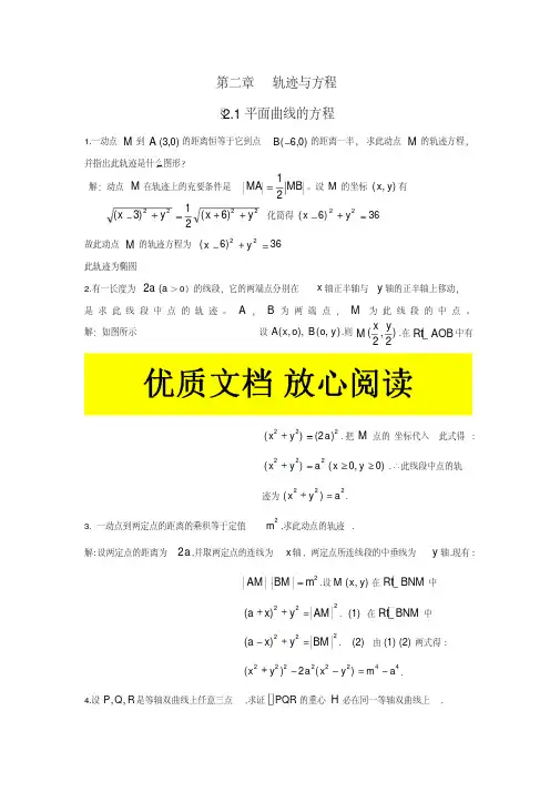 解析几何第四版吕林根课后习题答案第二章