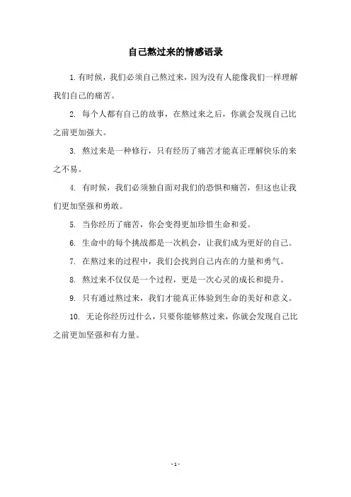 自己熬过来的情感语录