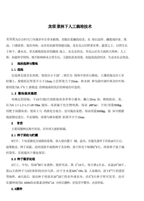 龙须菜林下人工栽培技术