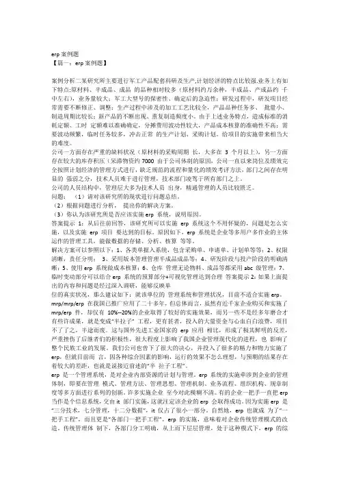 erp案例题