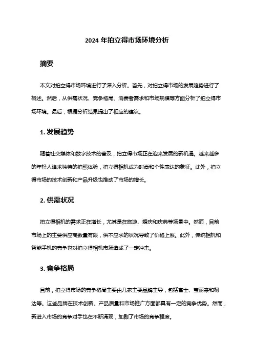 2024年拍立得市场环境分析
