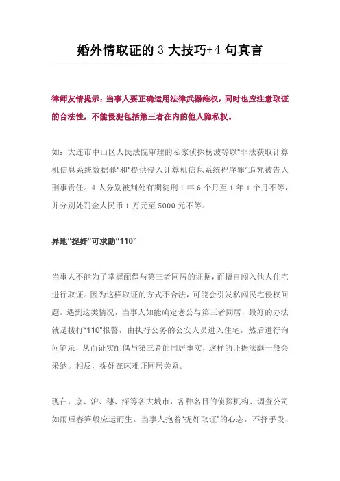 婚外情取证技巧