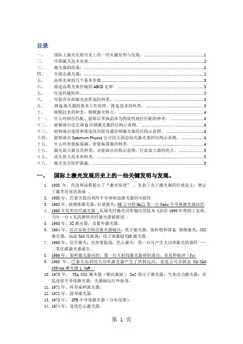 激光技术复习答案word精品文档5页