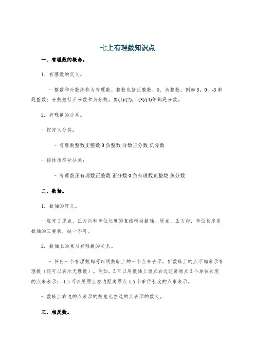 七上有理数知识点