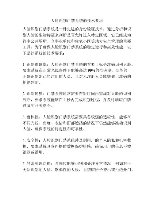 人脸识别门禁系统的技术要求