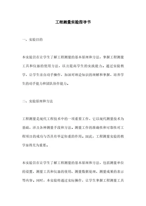 工程测量实验指导书