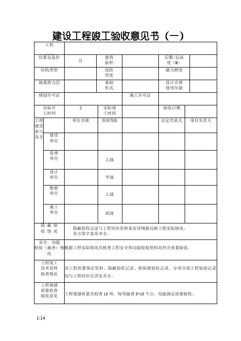 建设单位工程竣工验收意见书