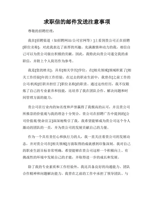 求职信的邮件发送注意事项